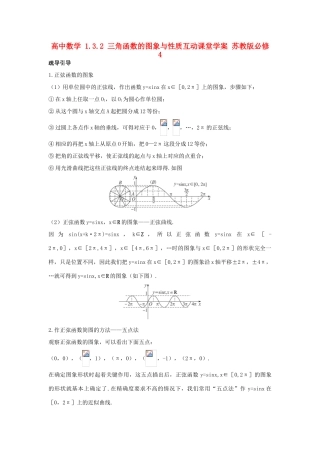 高中数学 1.3.2 三角函数的图象与性质互动课堂学案 苏教版必修4-苏教版高一必修4数学学案