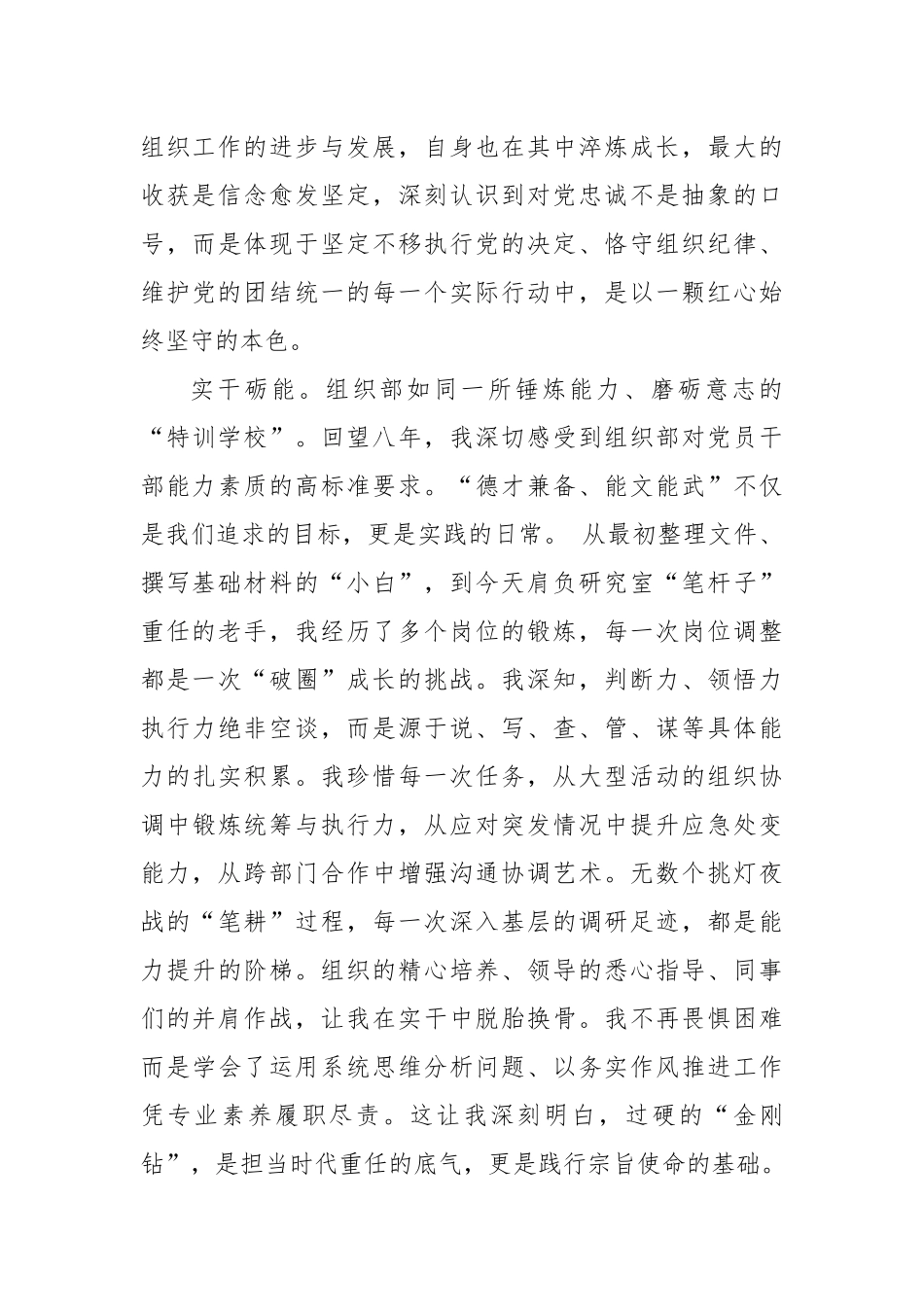 写在七一：入党八年的思想汇报_第2页