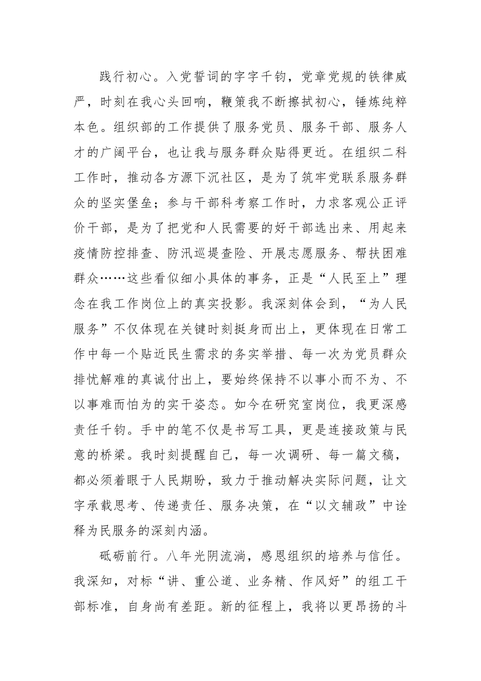 写在七一：入党八年的思想汇报_第3页