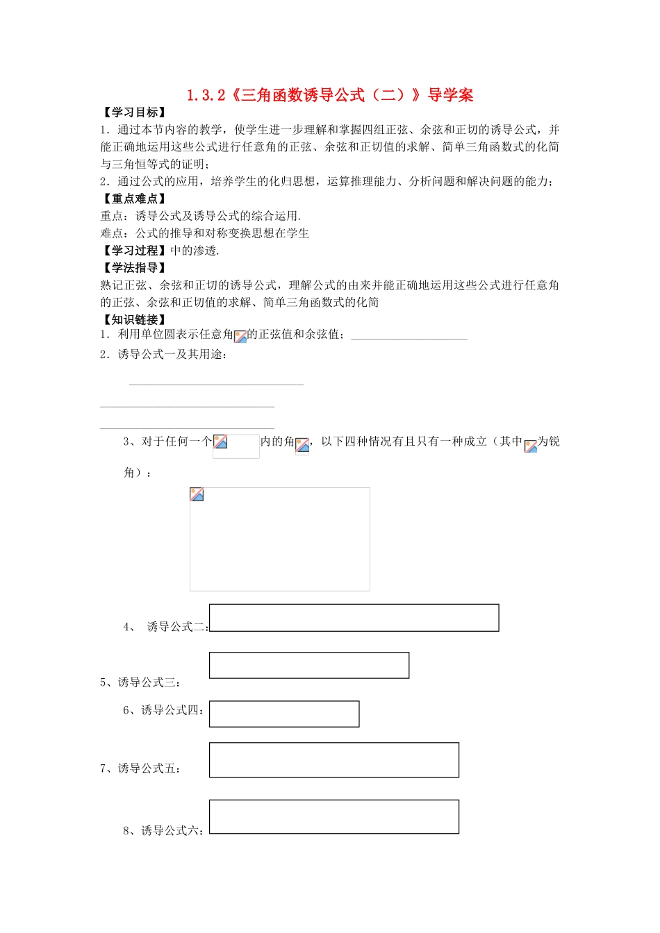 高中数学 1.3.2 三角函数的诱导公式（二）学案 新人教A版必修4-新人教A版高一必修4数学学案_第1页