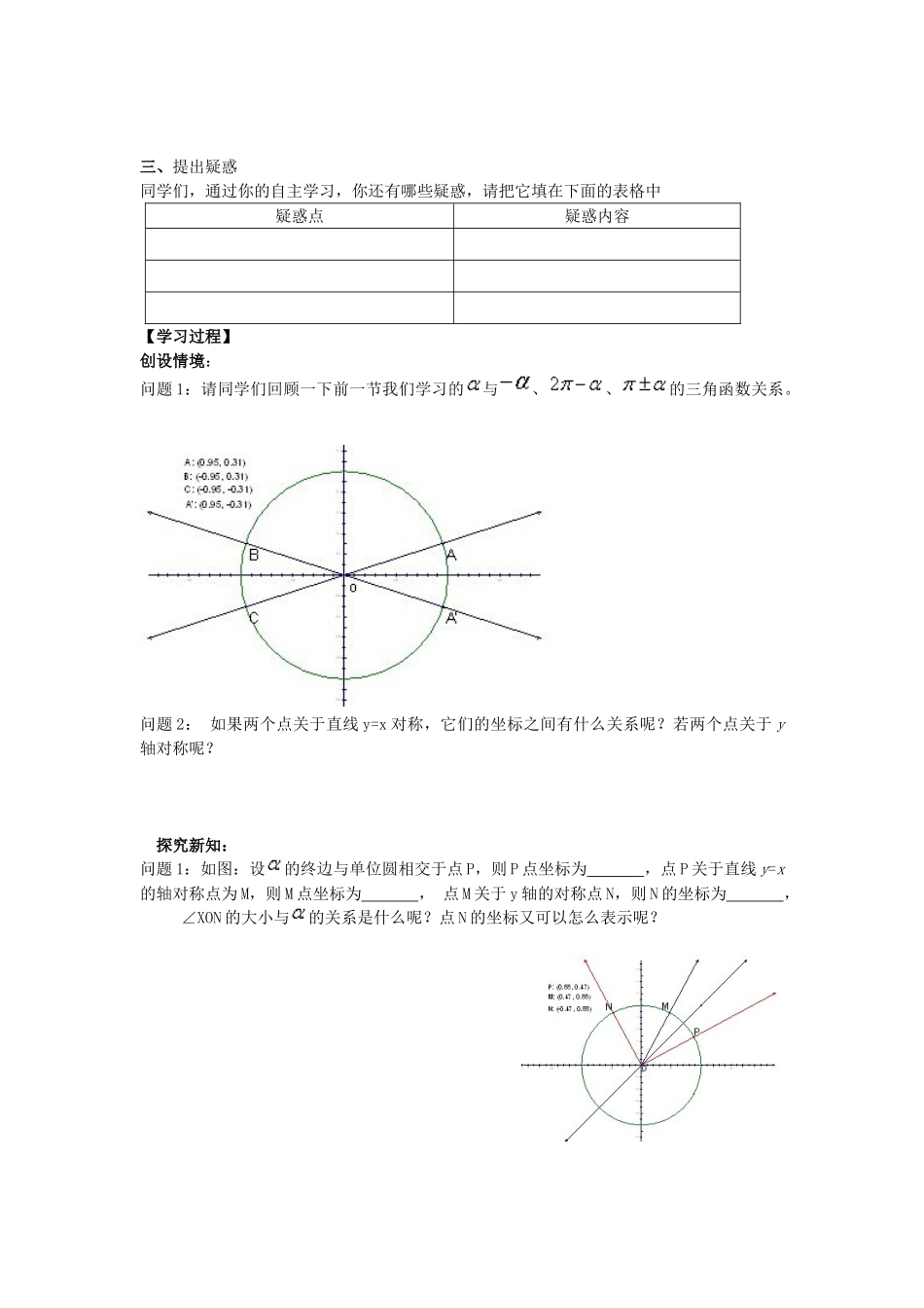 高中数学 1.3.2 三角函数的诱导公式（二）学案 新人教A版必修4-新人教A版高一必修4数学学案_第2页
