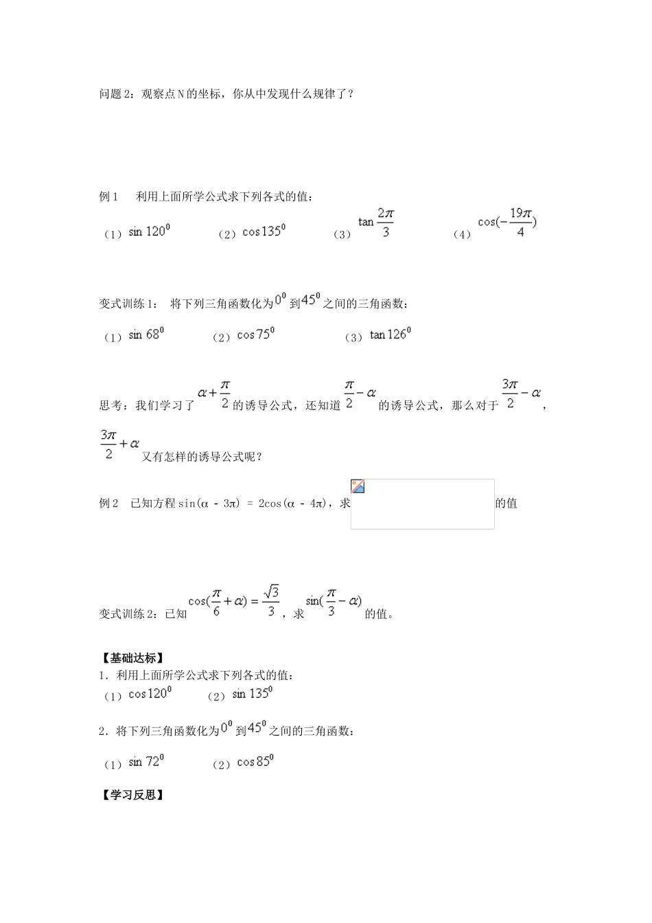 高中数学 1.3.2 三角函数的诱导公式（二）学案 新人教A版必修4-新人教A版高一必修4数学学案_第3页