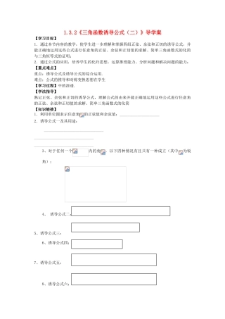 高中数学 1.3.2 三角函数的诱导公式（二）学案 新人教A版必修4-新人教A版高一必修4数学学案