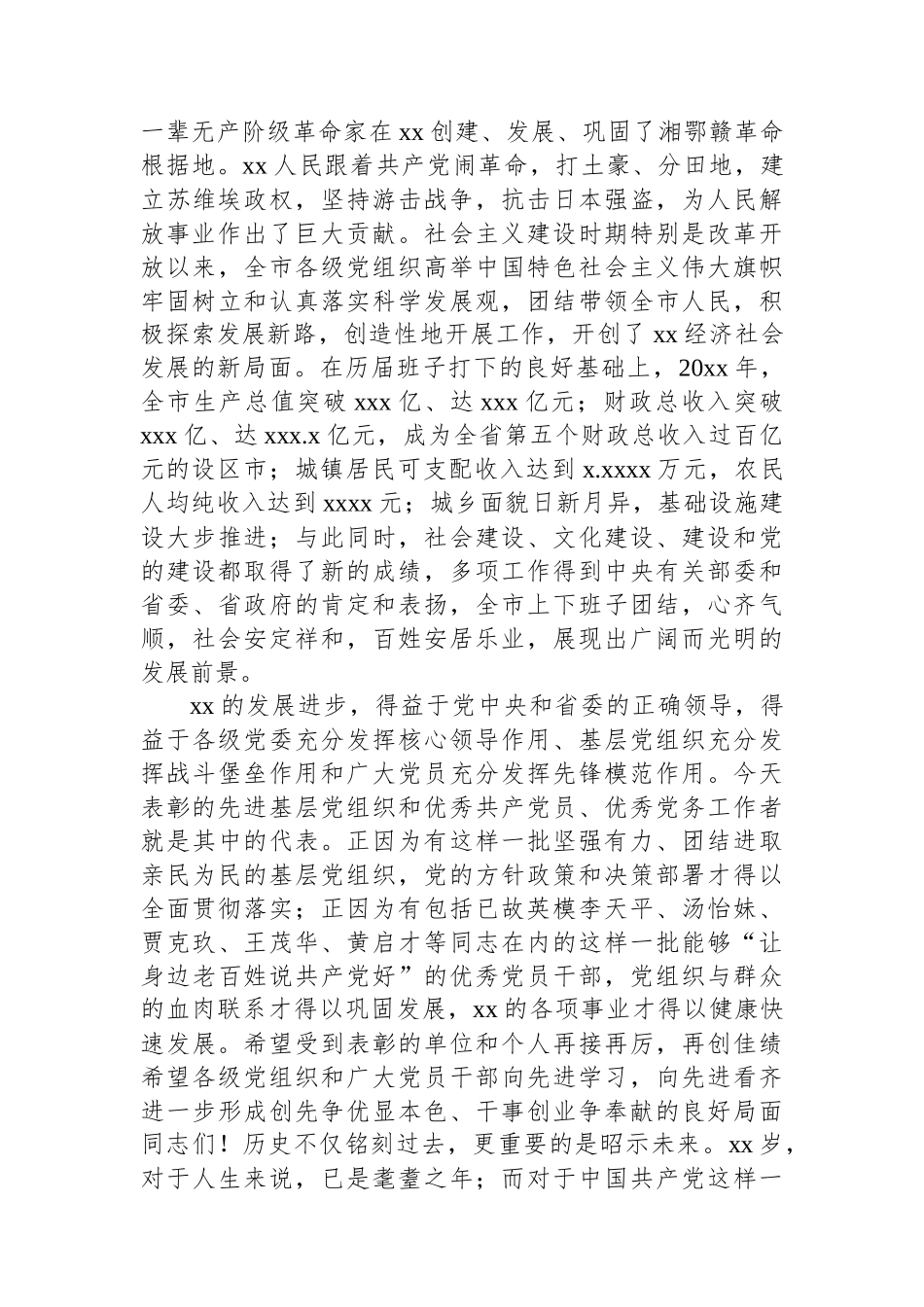 在七一表彰大会上的讲话材料汇编（6篇）_第3页