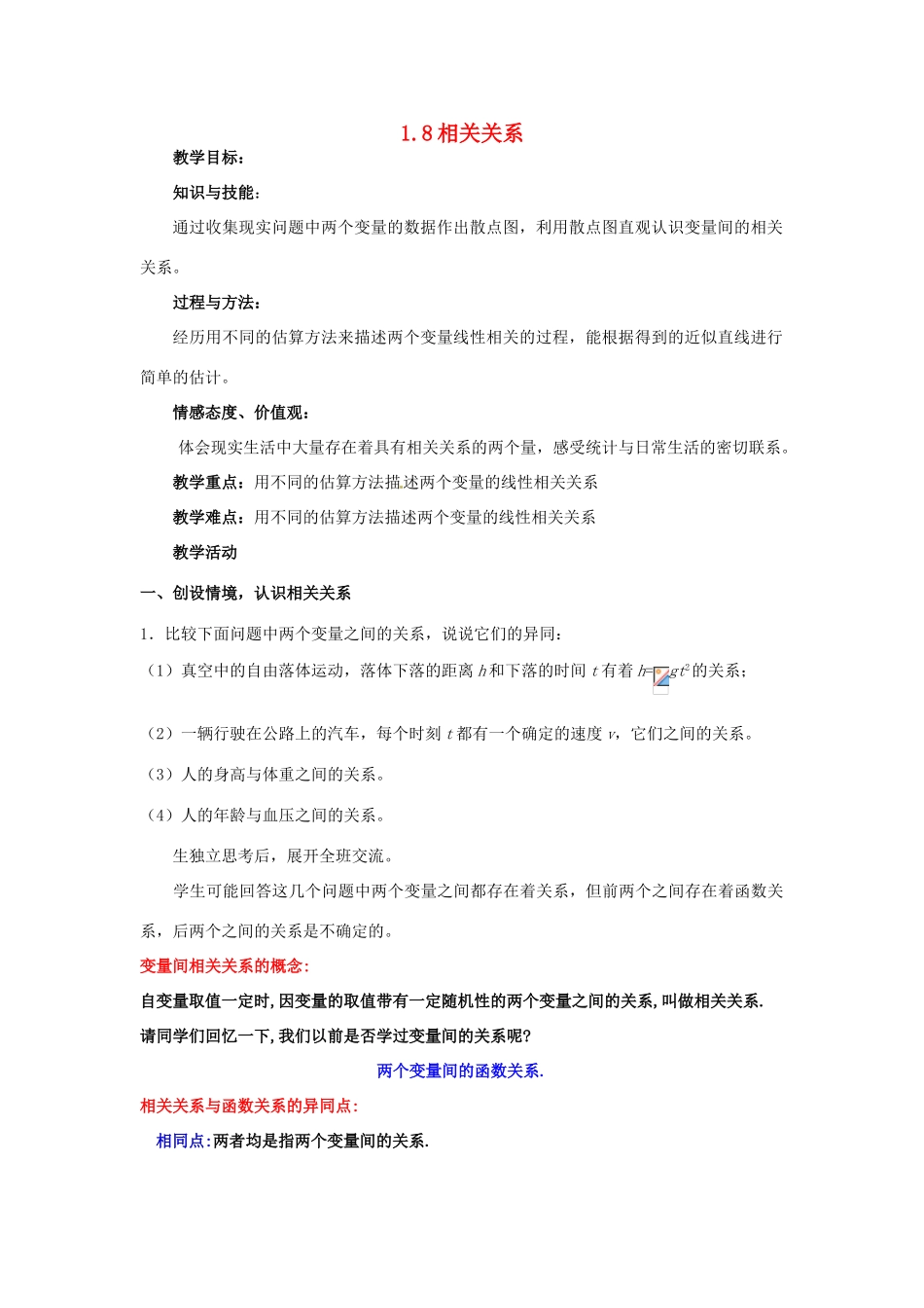 高中数学 1.8相关关系导学案 北师大版必修3_第1页