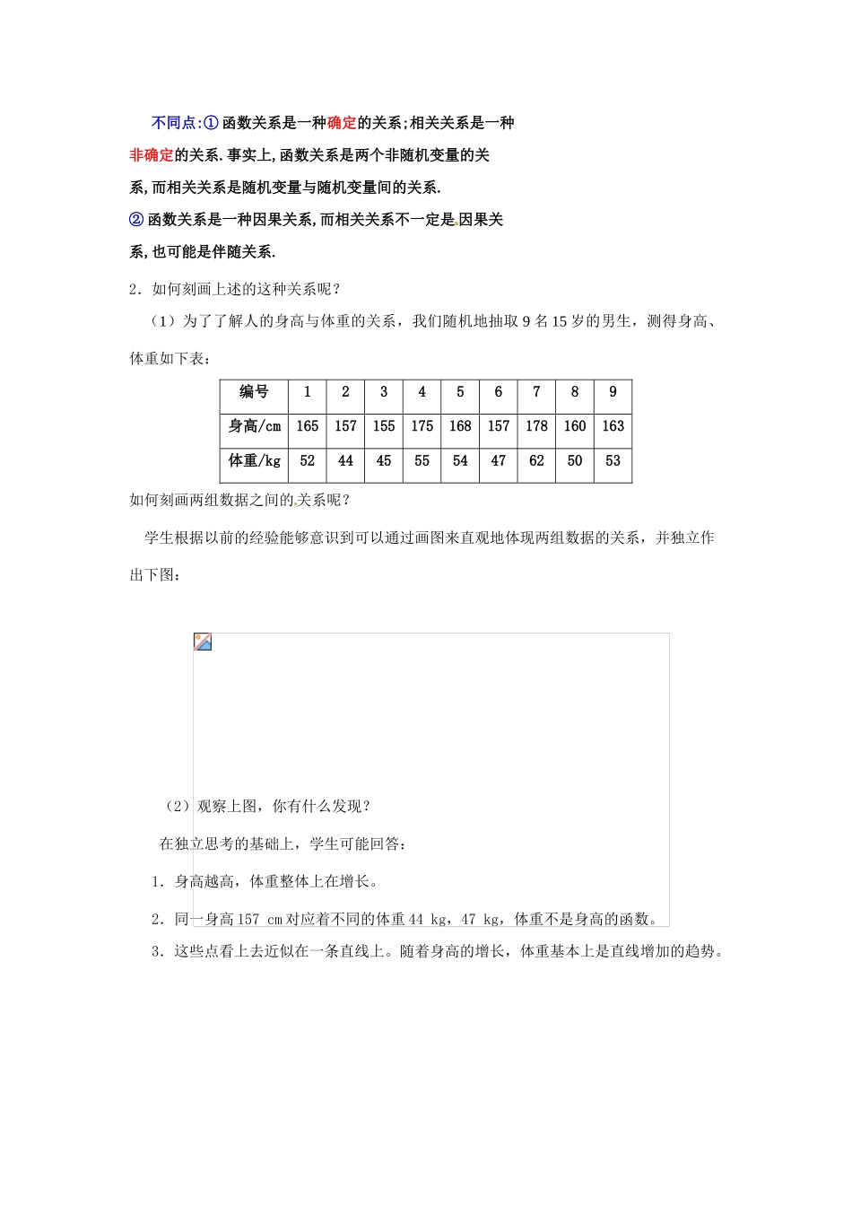 高中数学 1.8相关关系导学案 北师大版必修3_第2页