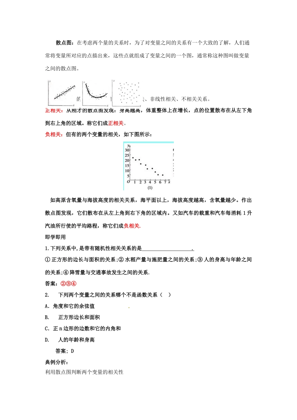 高中数学 1.8相关关系导学案 北师大版必修3_第3页