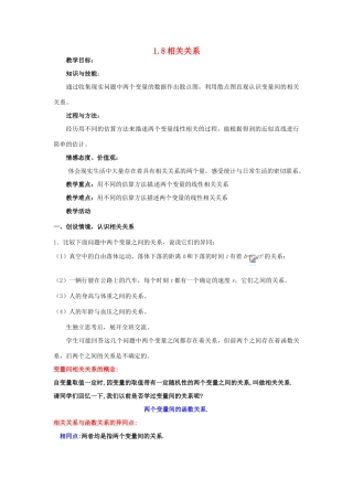 高中数学 1.8相关关系导学案 北师大版必修3