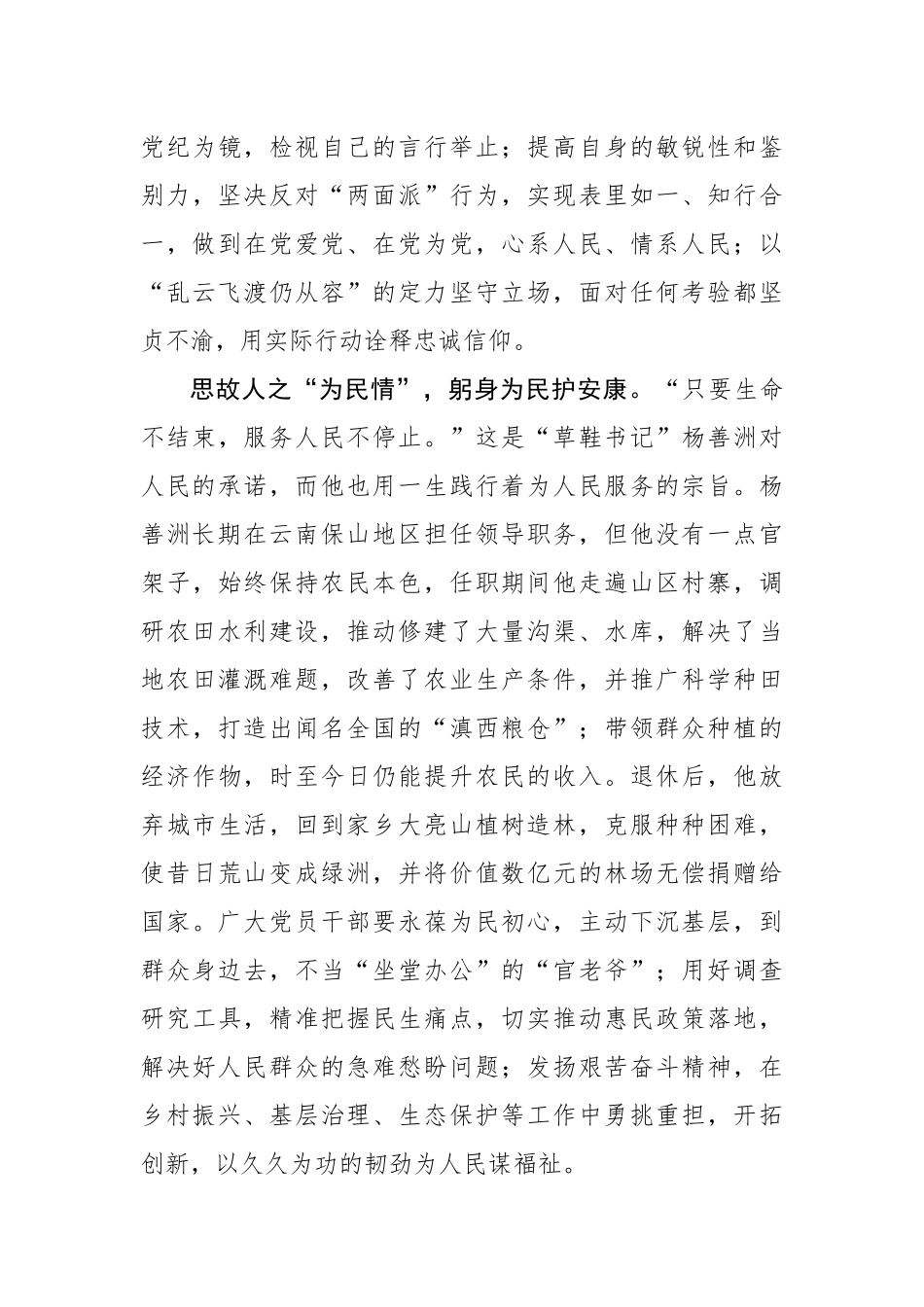 写在七一：山河无恙思故人_第2页