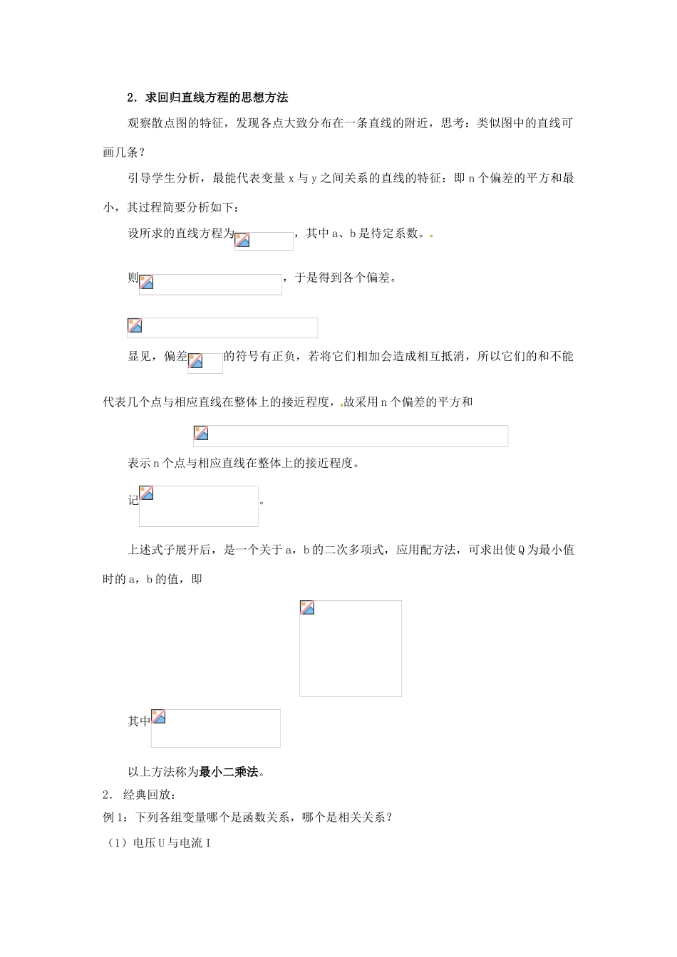 高中数学 1.9 最小二乘估计导学案 北师大版必修3_第2页