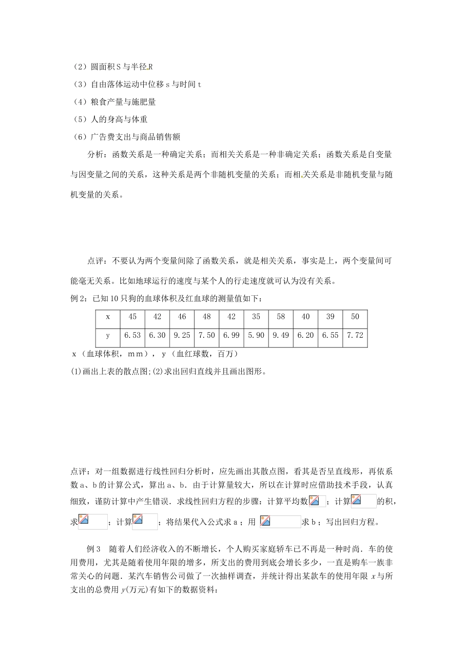 高中数学 1.9 最小二乘估计导学案 北师大版必修3_第3页