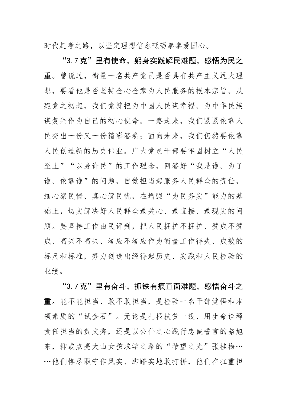 写在七一：守护胸前“3.7克”的重量_第2页