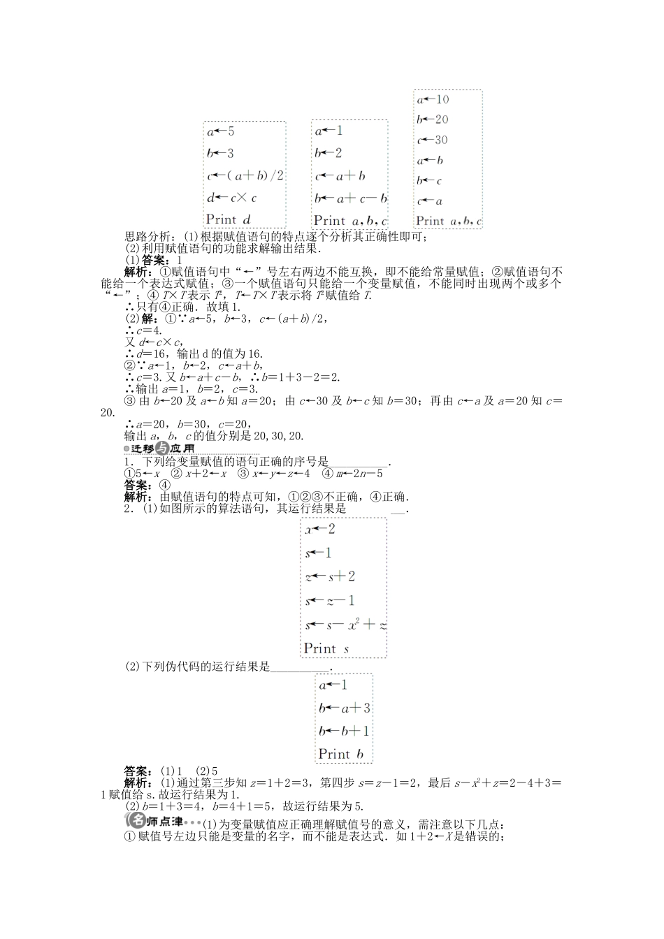 高中数学 1.3.2 输入、输出语句学案 苏教版必修3-苏教版高中必修3数学学案_第2页
