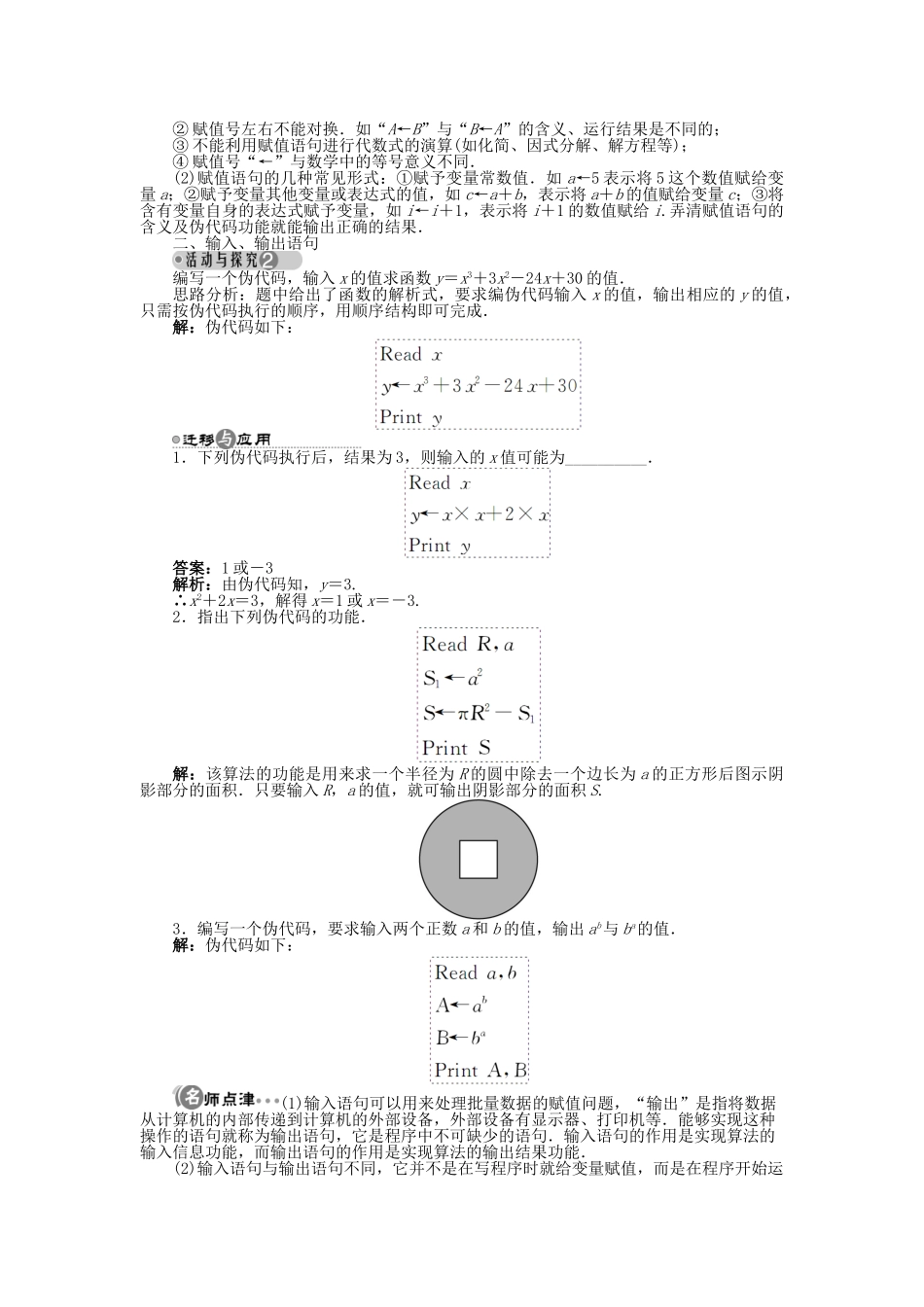 高中数学 1.3.2 输入、输出语句学案 苏教版必修3-苏教版高中必修3数学学案_第3页