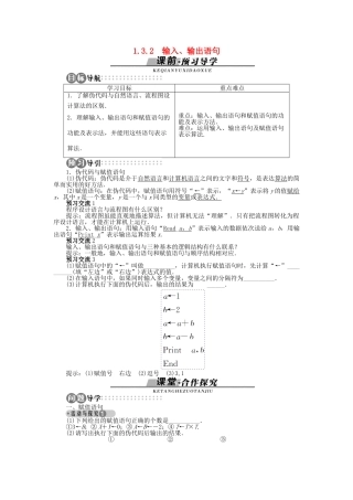 高中数学 1.3.2 输入、输出语句学案 苏教版必修3-苏教版高中必修3数学学案