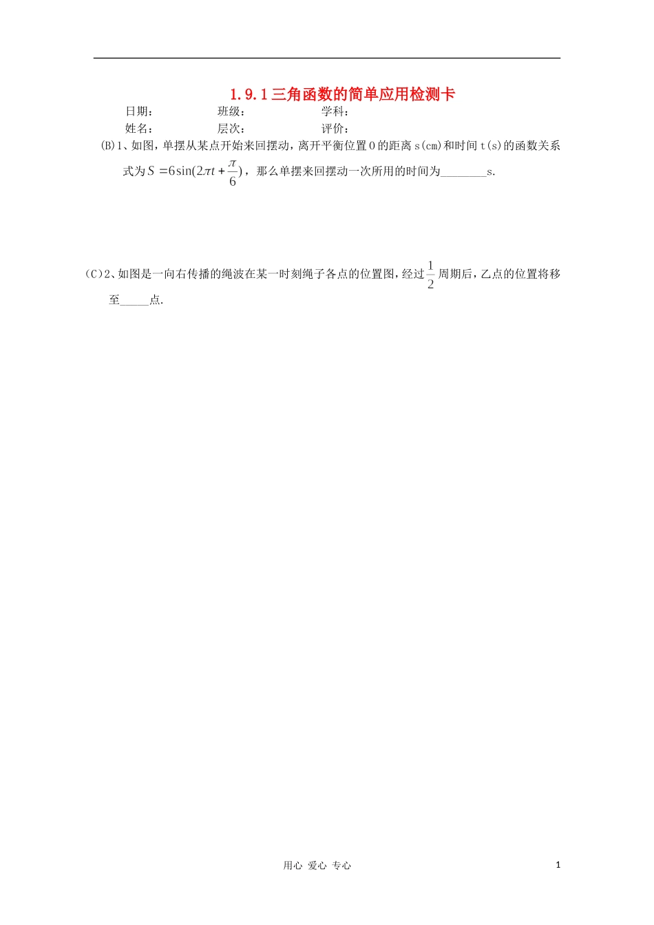 高中数学 1.9.1三角函数的简单应用检测卡学案 北师大版必修4_第1页