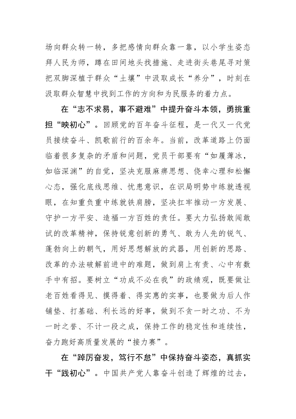 写在七一：以“奋斗”的名义向“初心”告白_第2页