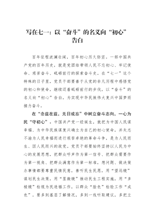 写在七一：以“奋斗”的名义向“初心”告白
