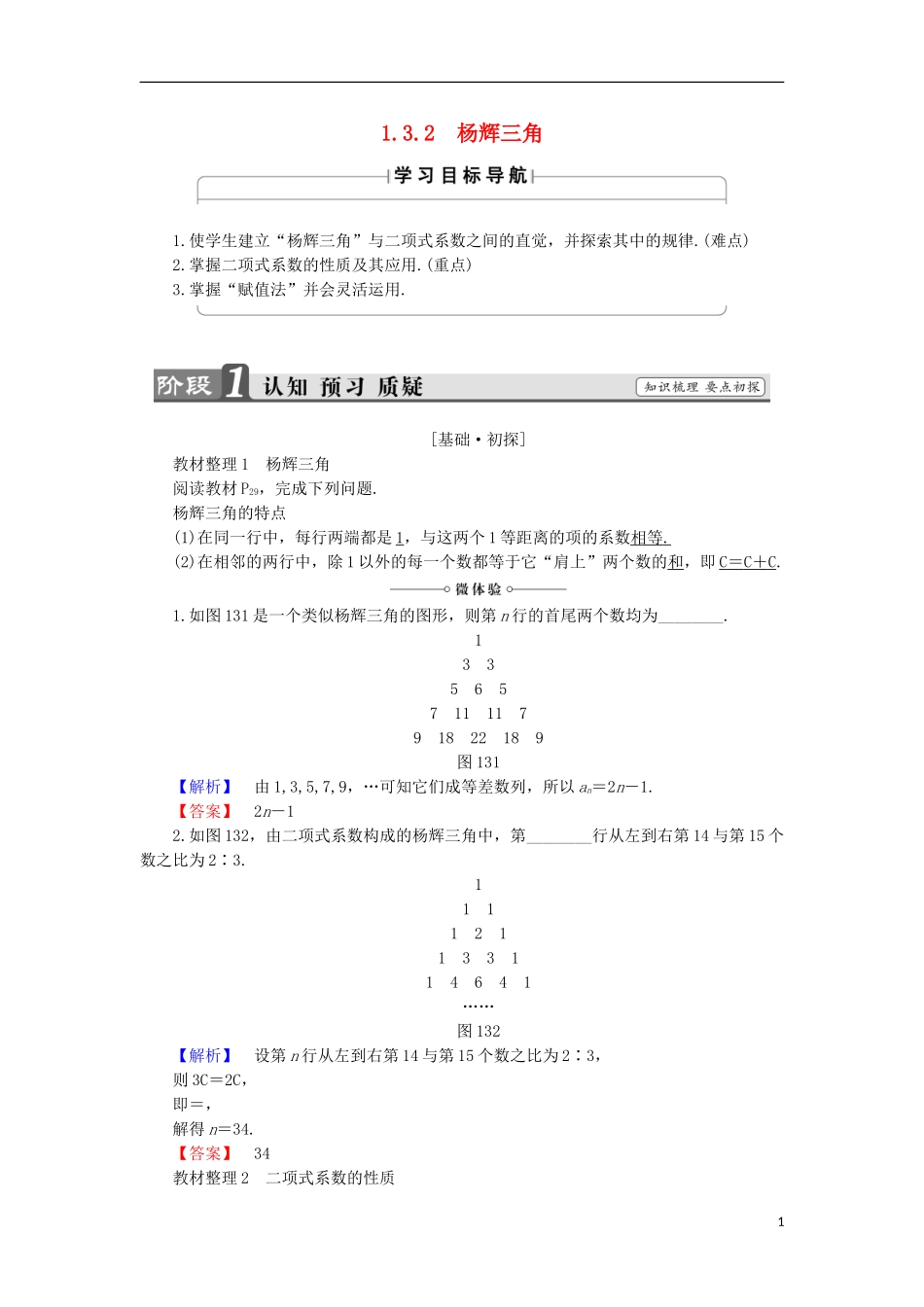 高中数学 1.3.2 杨辉三角学案 新人教B版选修2-3-新人教B版高中选修2-3数学学案_第1页