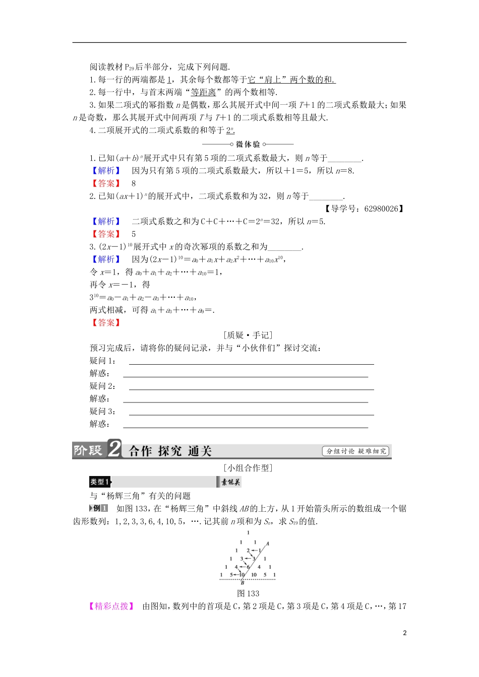 高中数学 1.3.2 杨辉三角学案 新人教B版选修2-3-新人教B版高中选修2-3数学学案_第2页