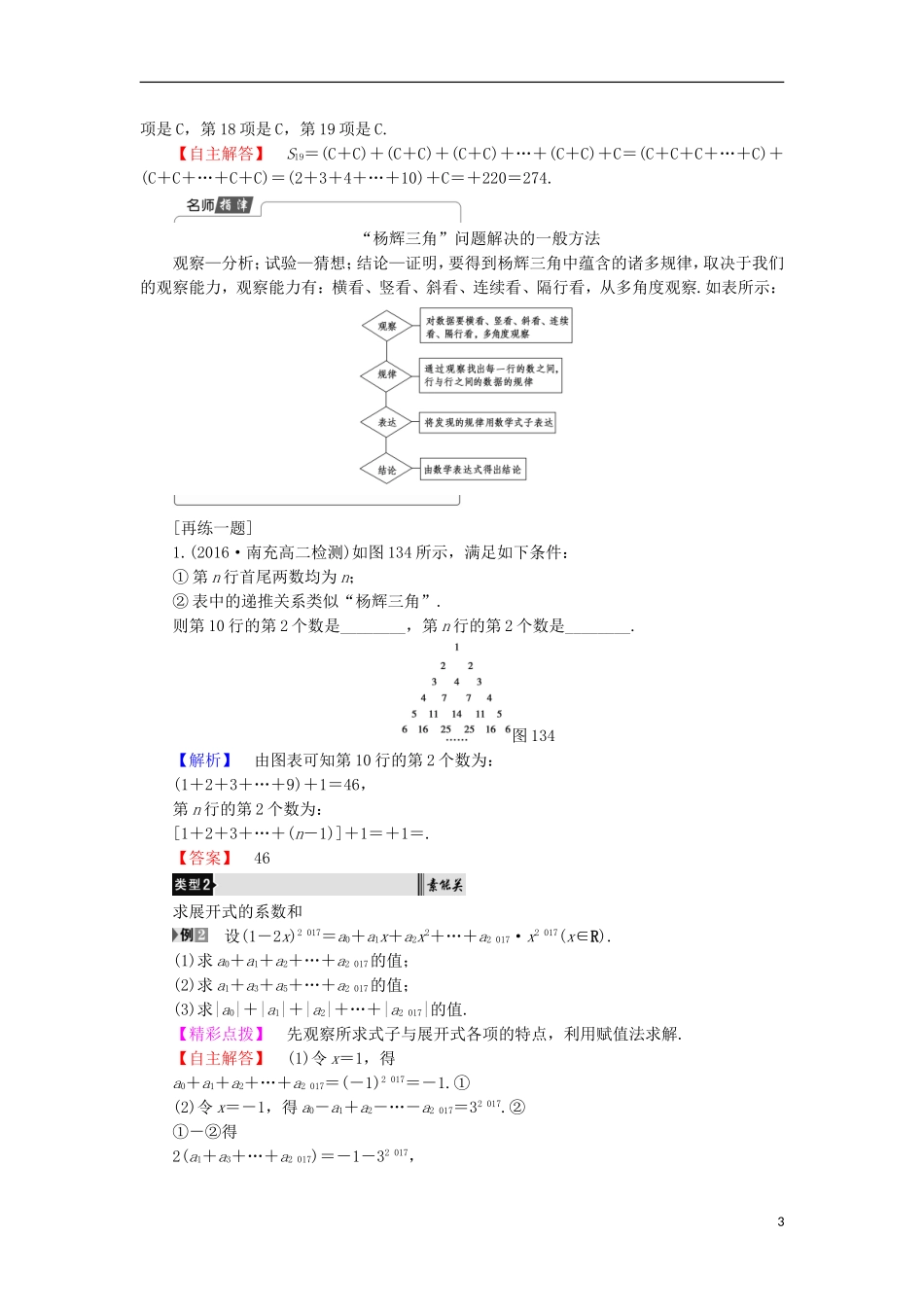 高中数学 1.3.2 杨辉三角学案 新人教B版选修2-3-新人教B版高中选修2-3数学学案_第3页