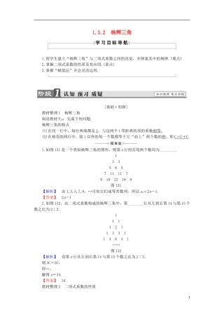 高中数学 1.3.2 杨辉三角学案 新人教B版选修2-3-新人教B版高中选修2-3数学学案
