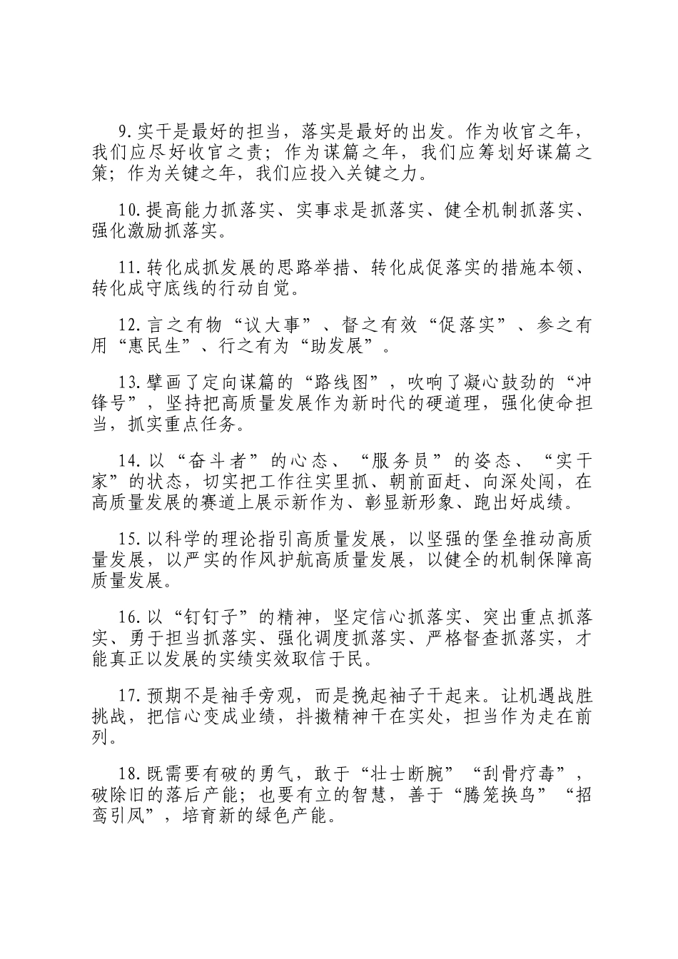 天天金句精选（2025年6月24日）_第2页