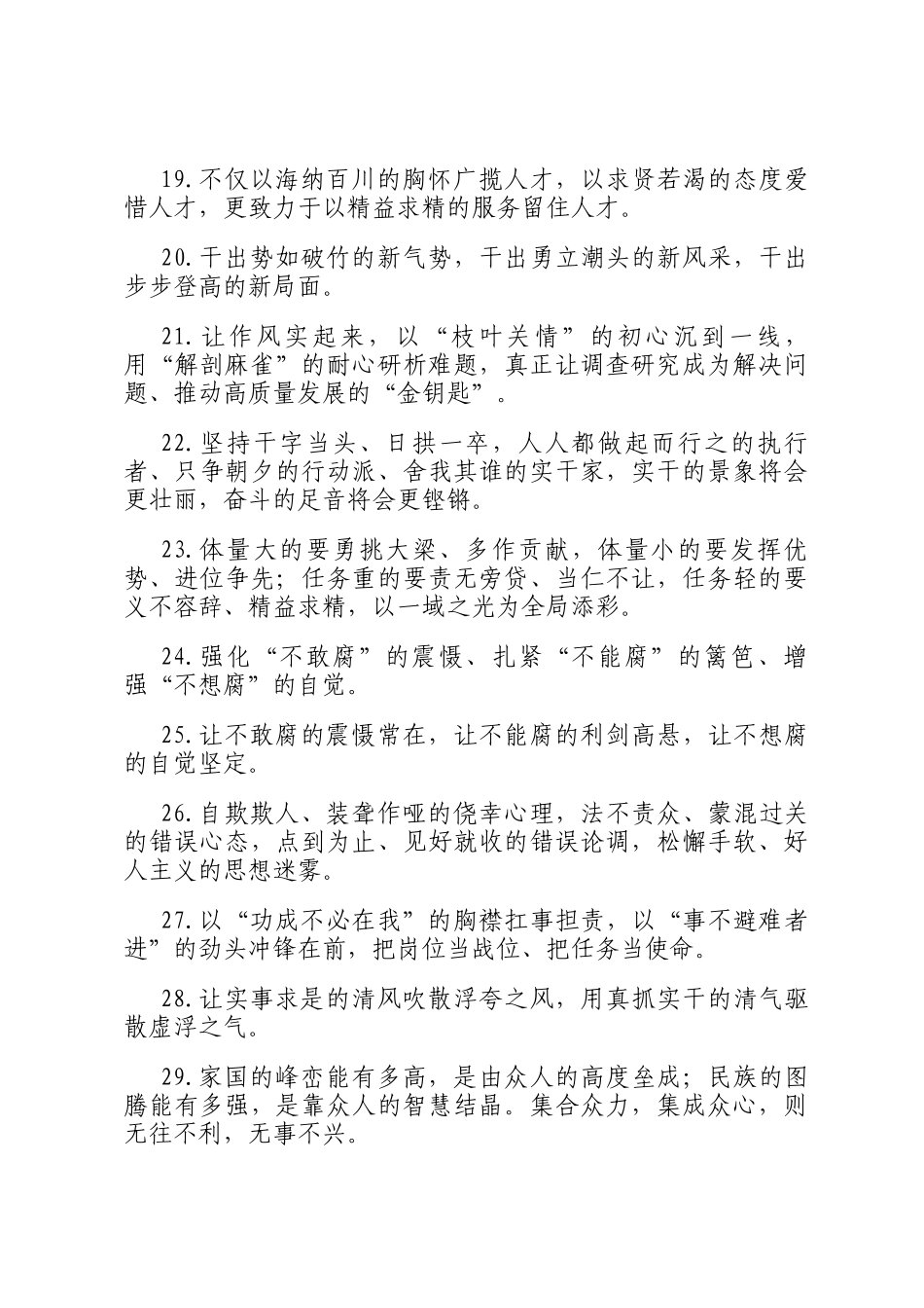 天天金句精选（2025年6月24日）_第3页