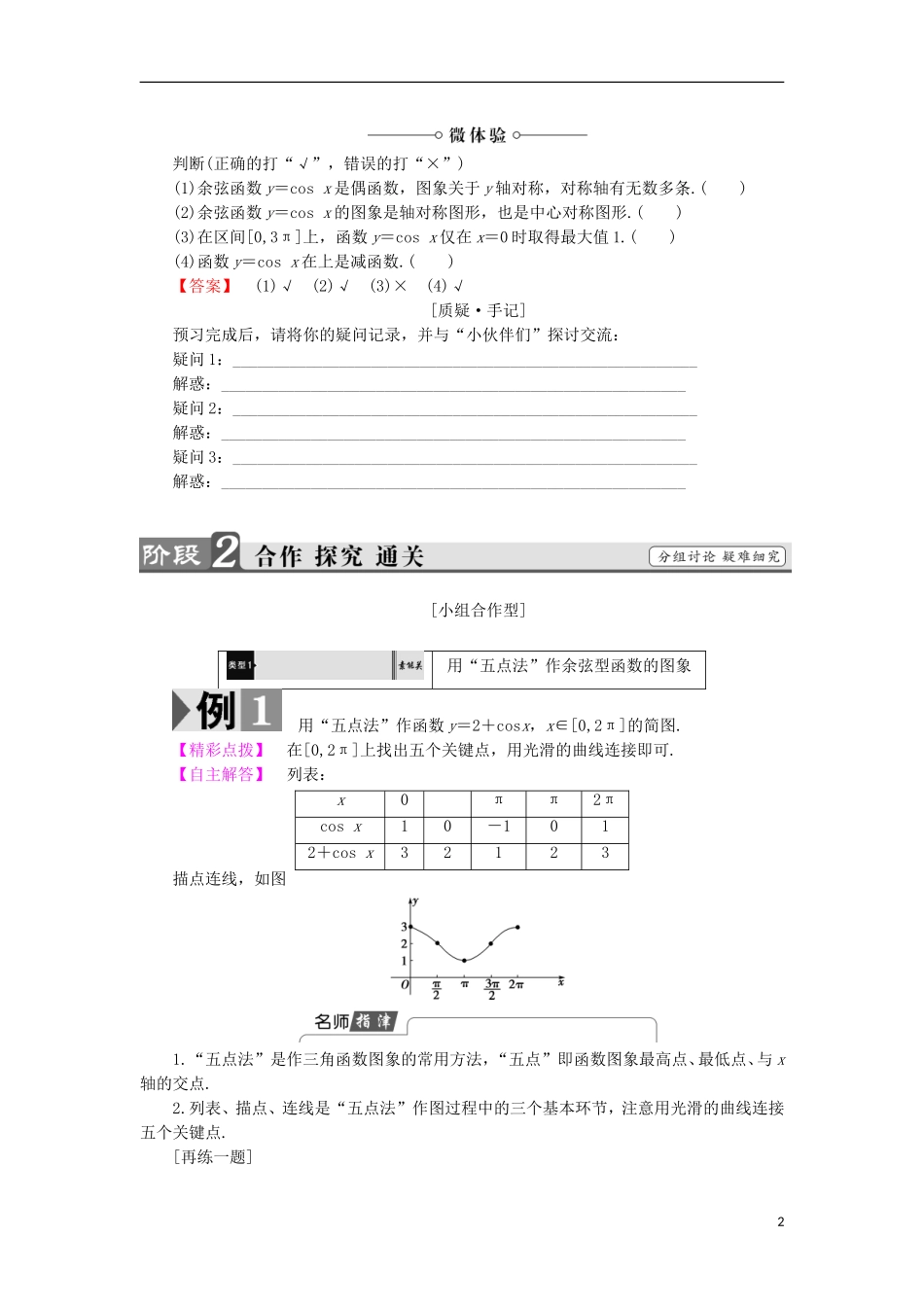 高中数学 1.3.2.1 余弦函数的图象与性质学案 新人教B版必修4-新人教B版高中必修4数学学案_第2页