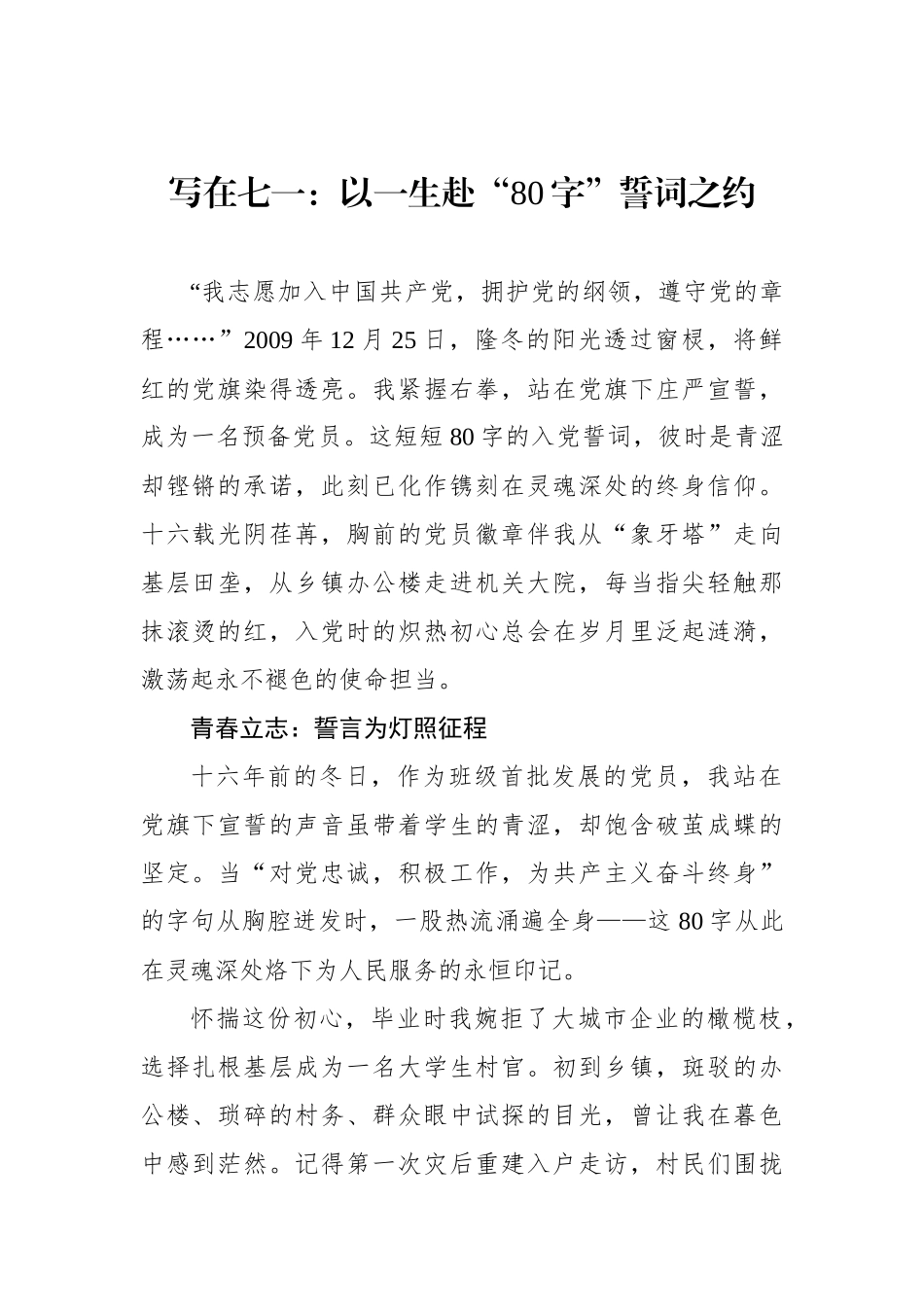 写在七一：以一生赴“80字”誓词之约_第1页