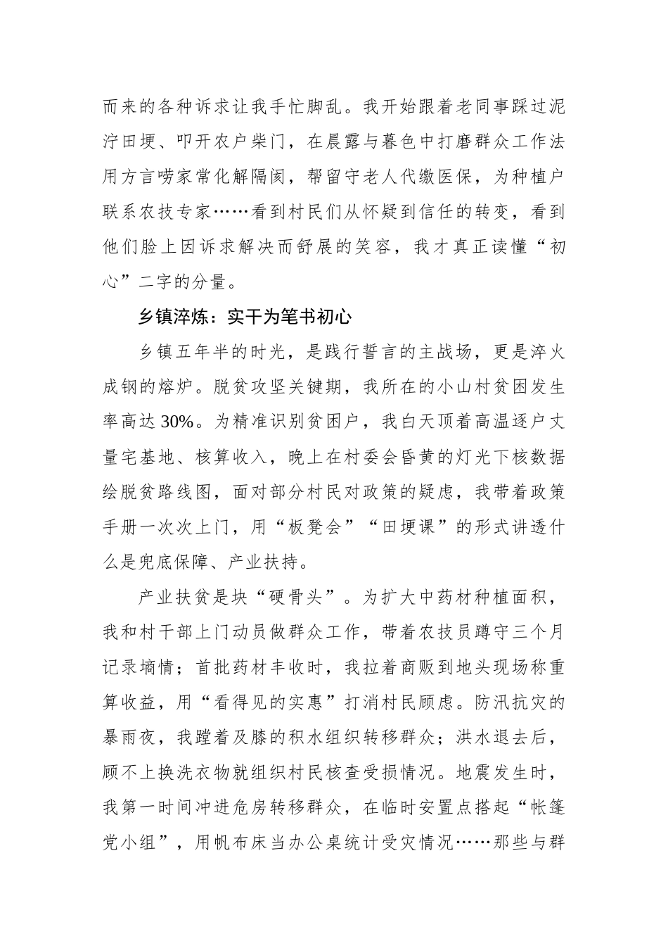 写在七一：以一生赴“80字”誓词之约_第2页