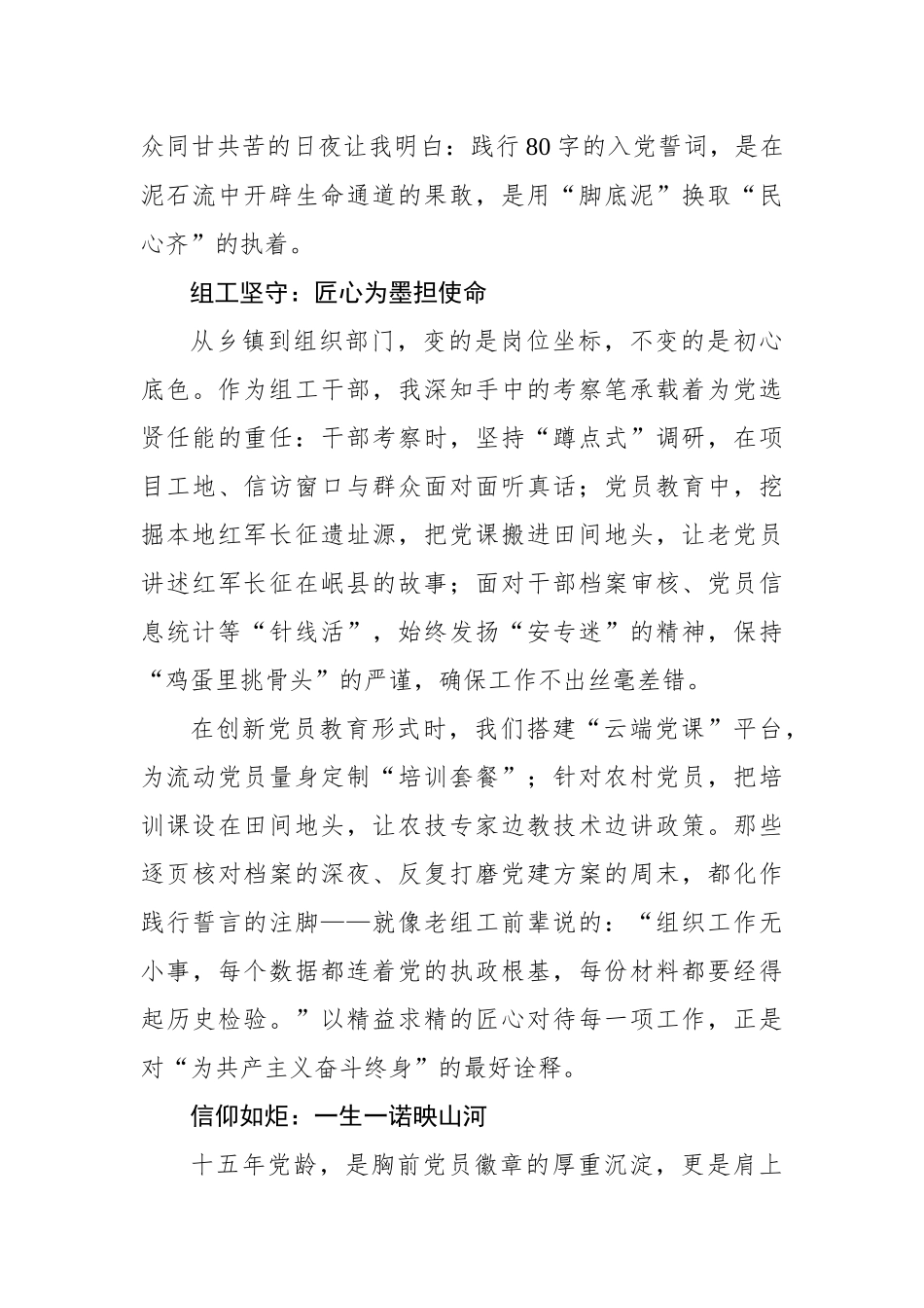 写在七一：以一生赴“80字”誓词之约_第3页