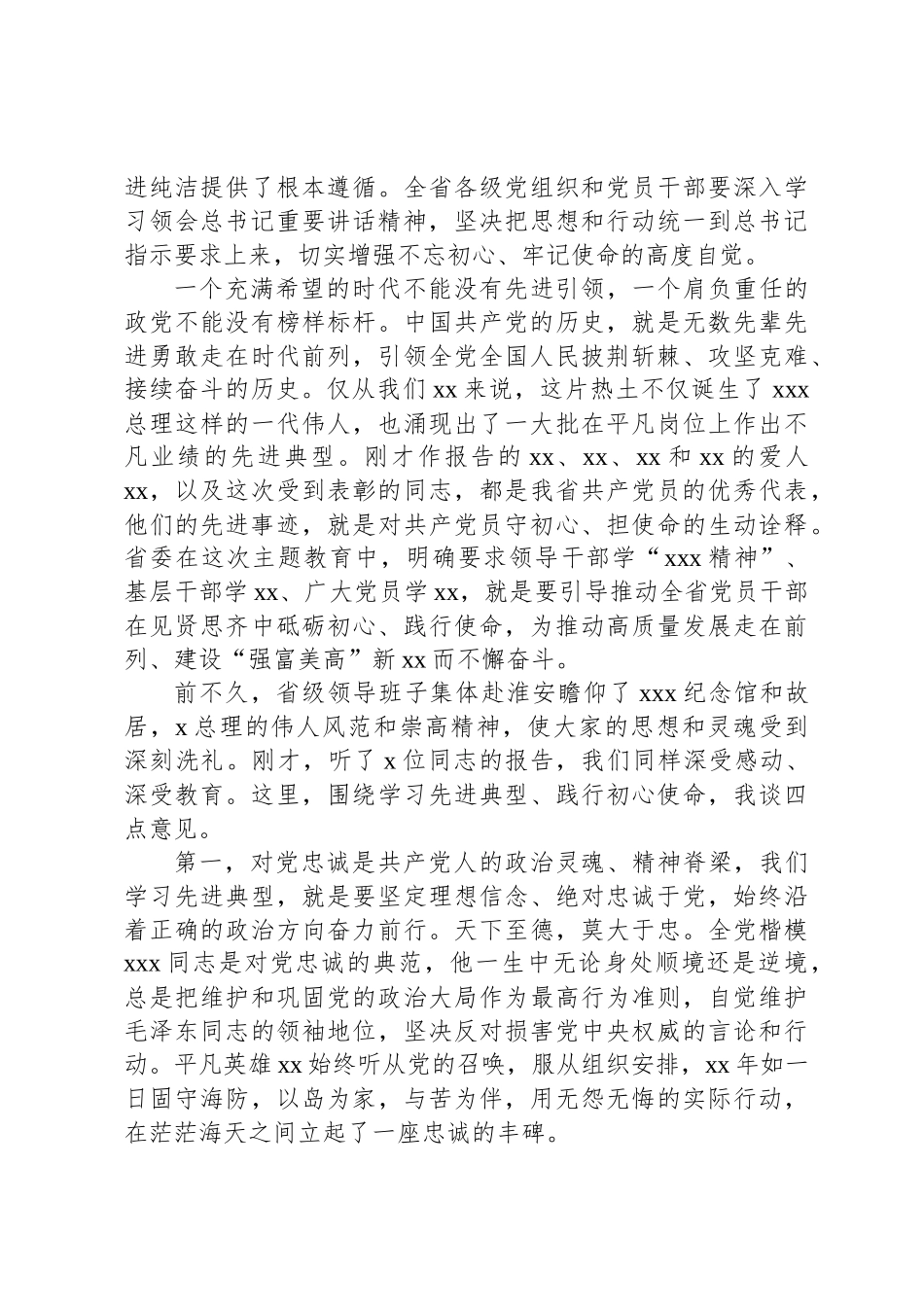 在庆祝“七一”表彰暨主题教育先进事迹报告会上的讲话_第2页