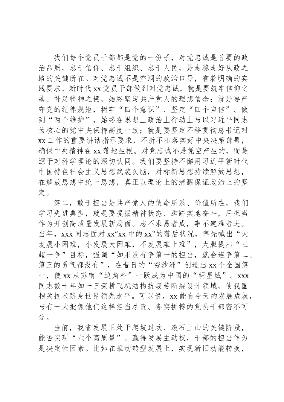 在庆祝“七一”表彰暨主题教育先进事迹报告会上的讲话_第3页