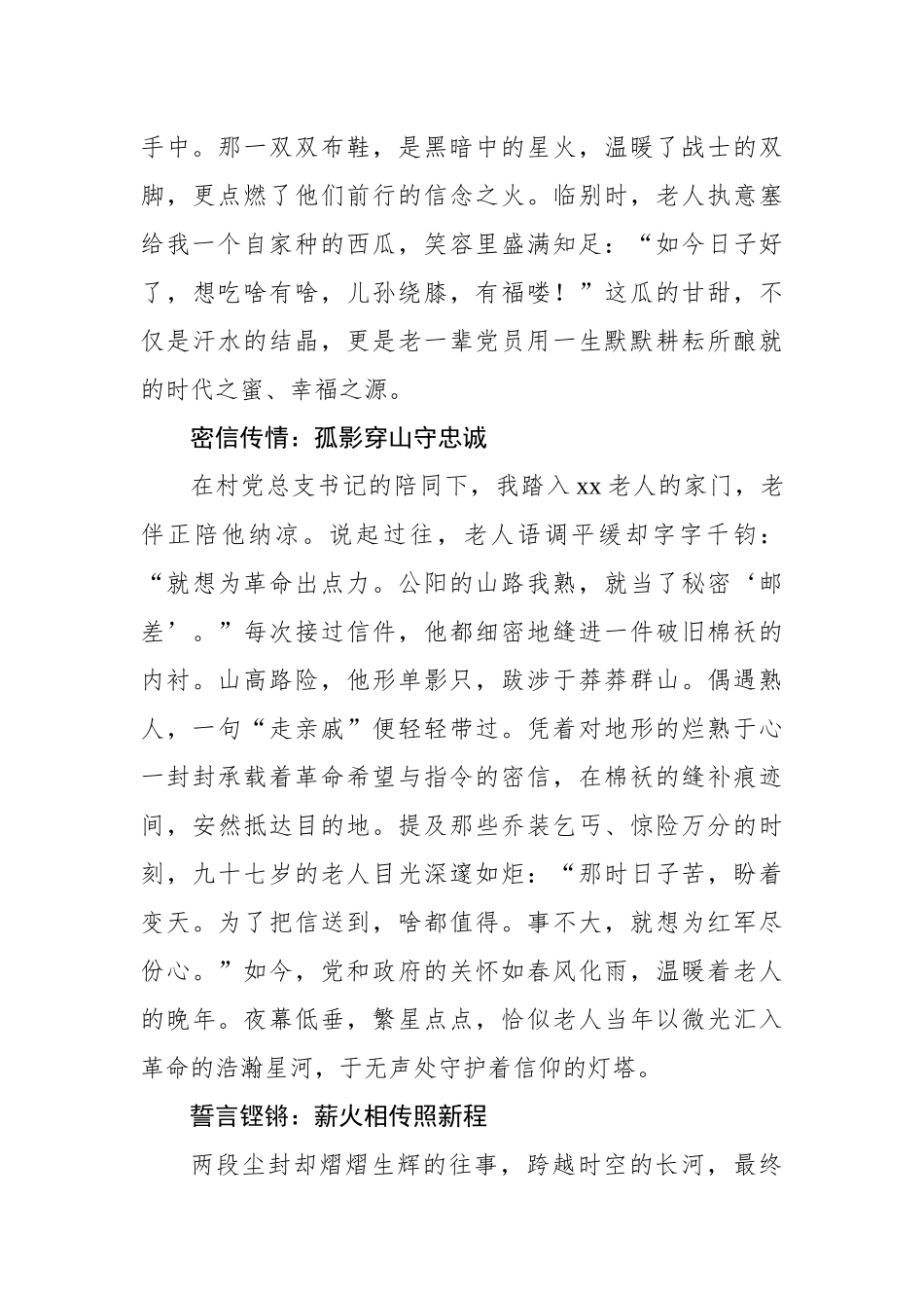 写在七一：与九旬党员的初心对话_第2页