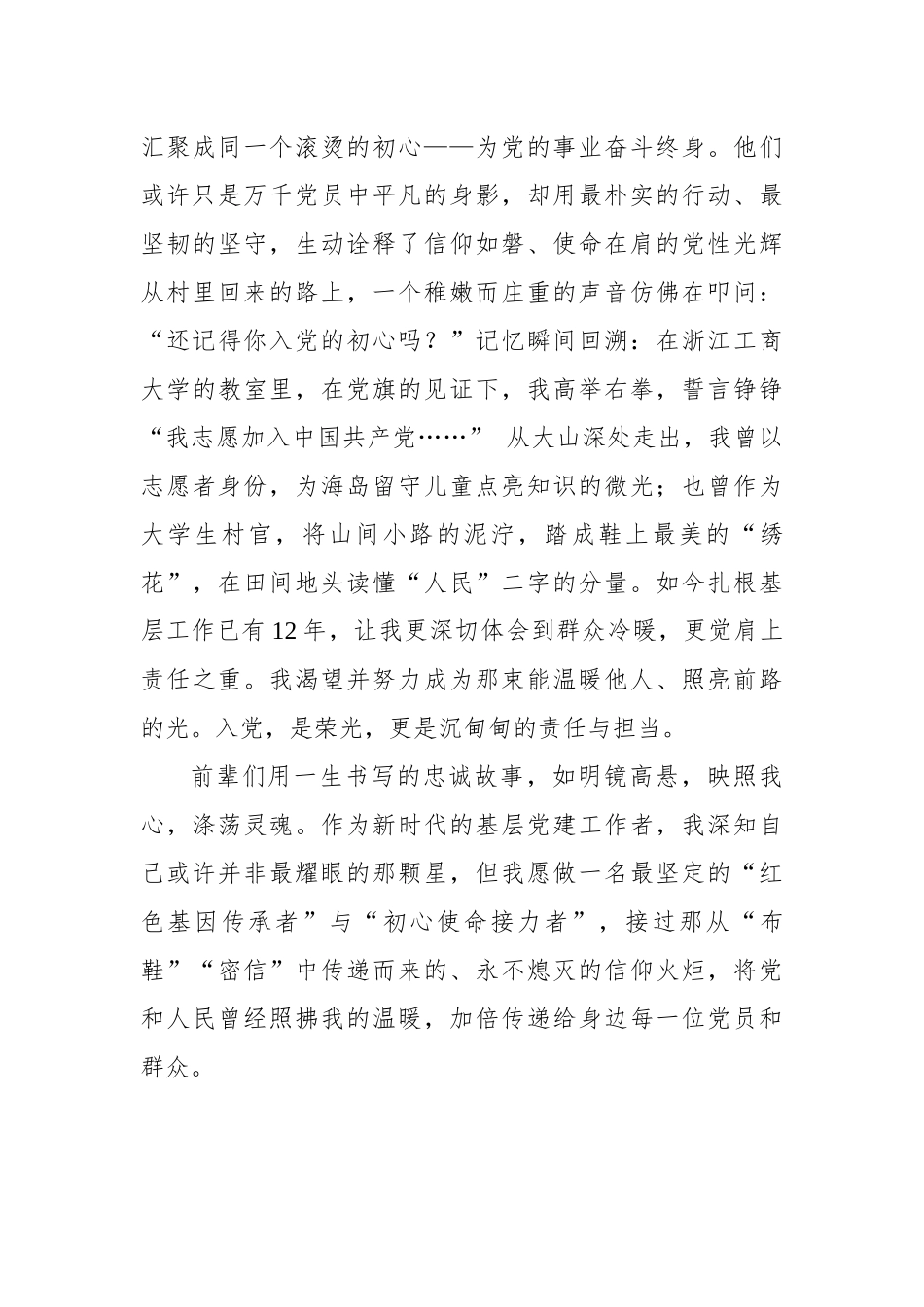 写在七一：与九旬党员的初心对话_第3页