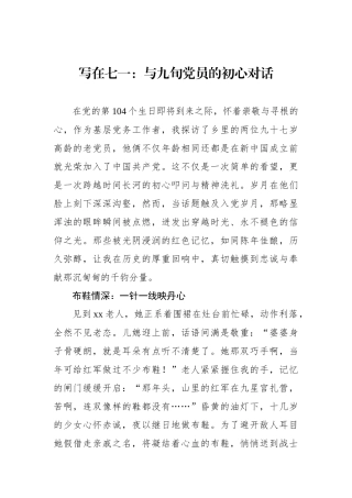 写在七一：与九旬党员的初心对话