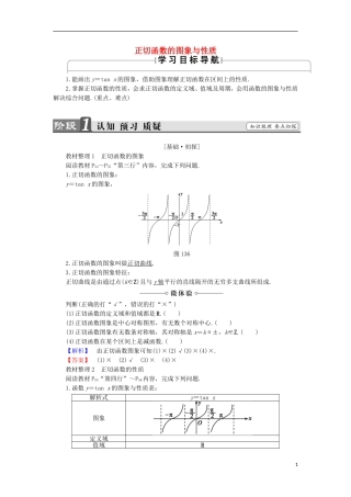 高中数学 1.3.2.2 正切函数的图象与性质学案 新人教B版必修4-新人教B版高中必修4数学学案