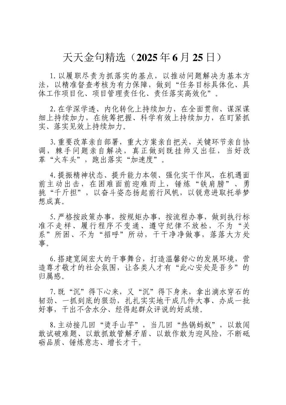 天天金句精选（2025年6月25日）_第1页
