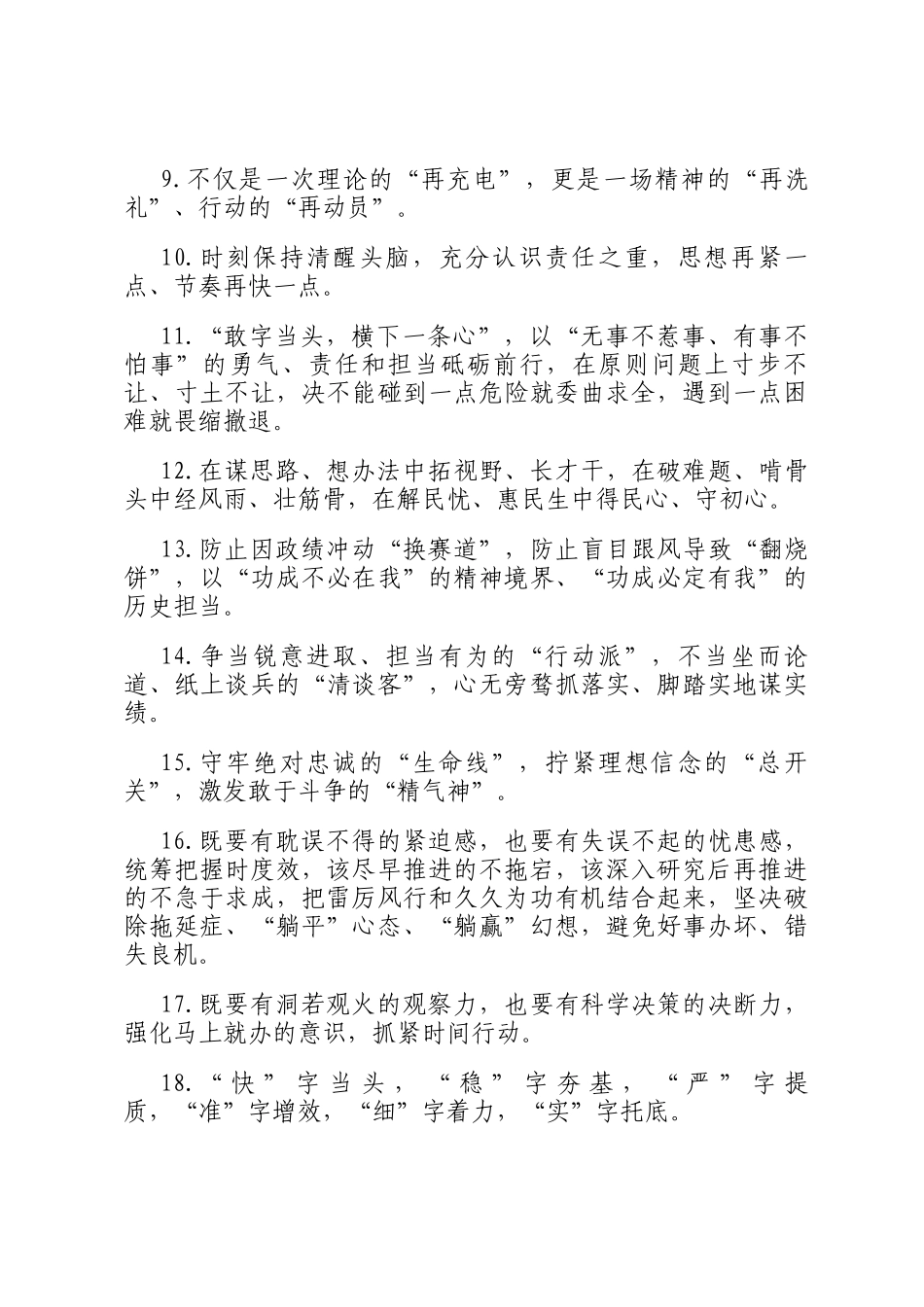 天天金句精选（2025年6月25日）_第2页