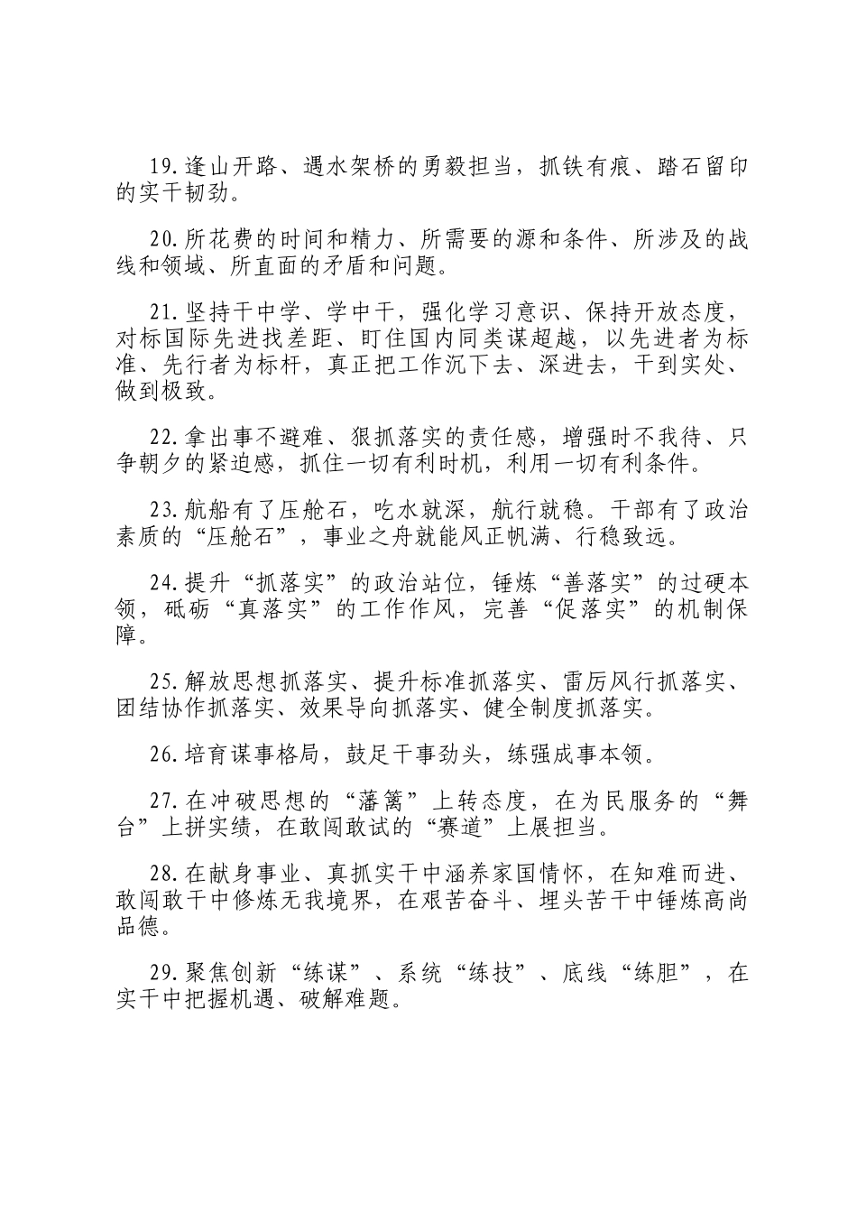 天天金句精选（2025年6月25日）_第3页