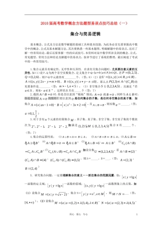 高中数学 1集合与简易逻辑素材 新人教版