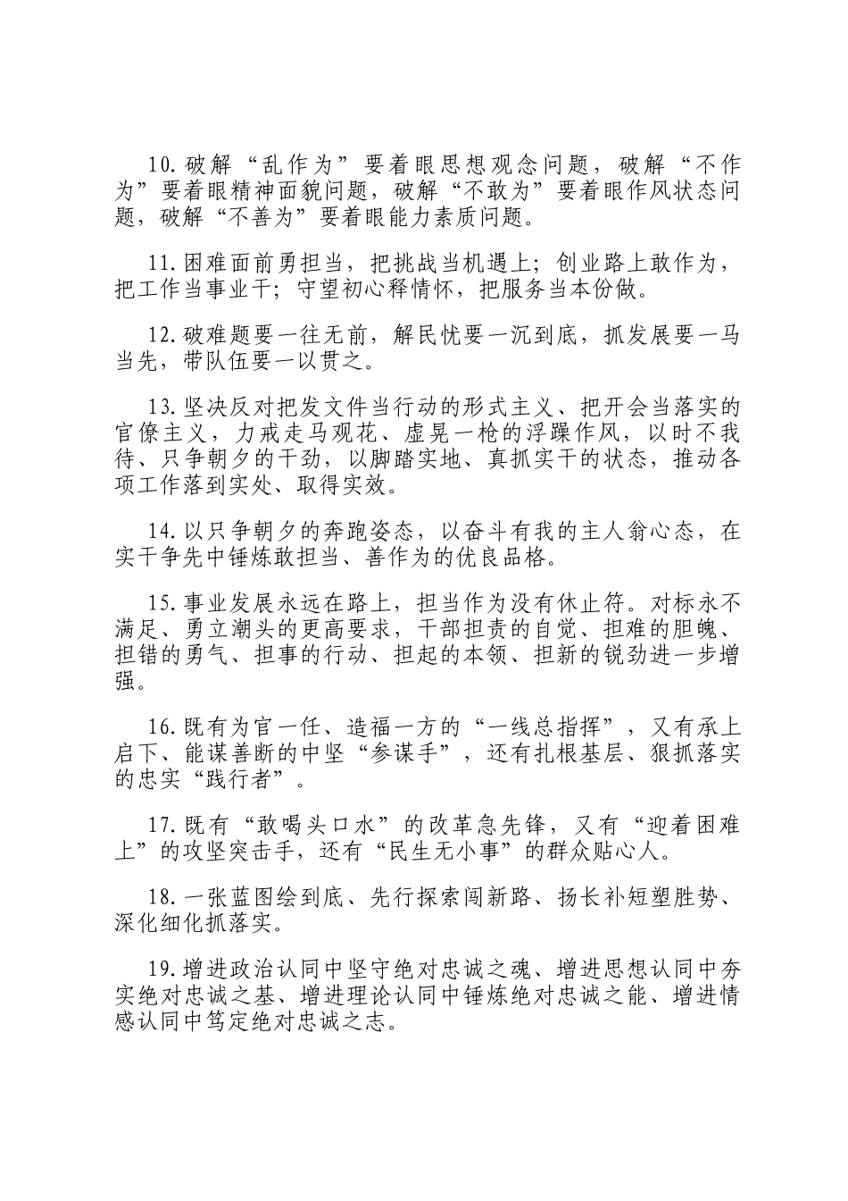 天天金句精选（2025年6月26日）_第2页