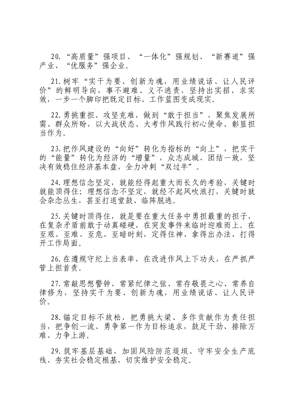 天天金句精选（2025年6月26日）_第3页
