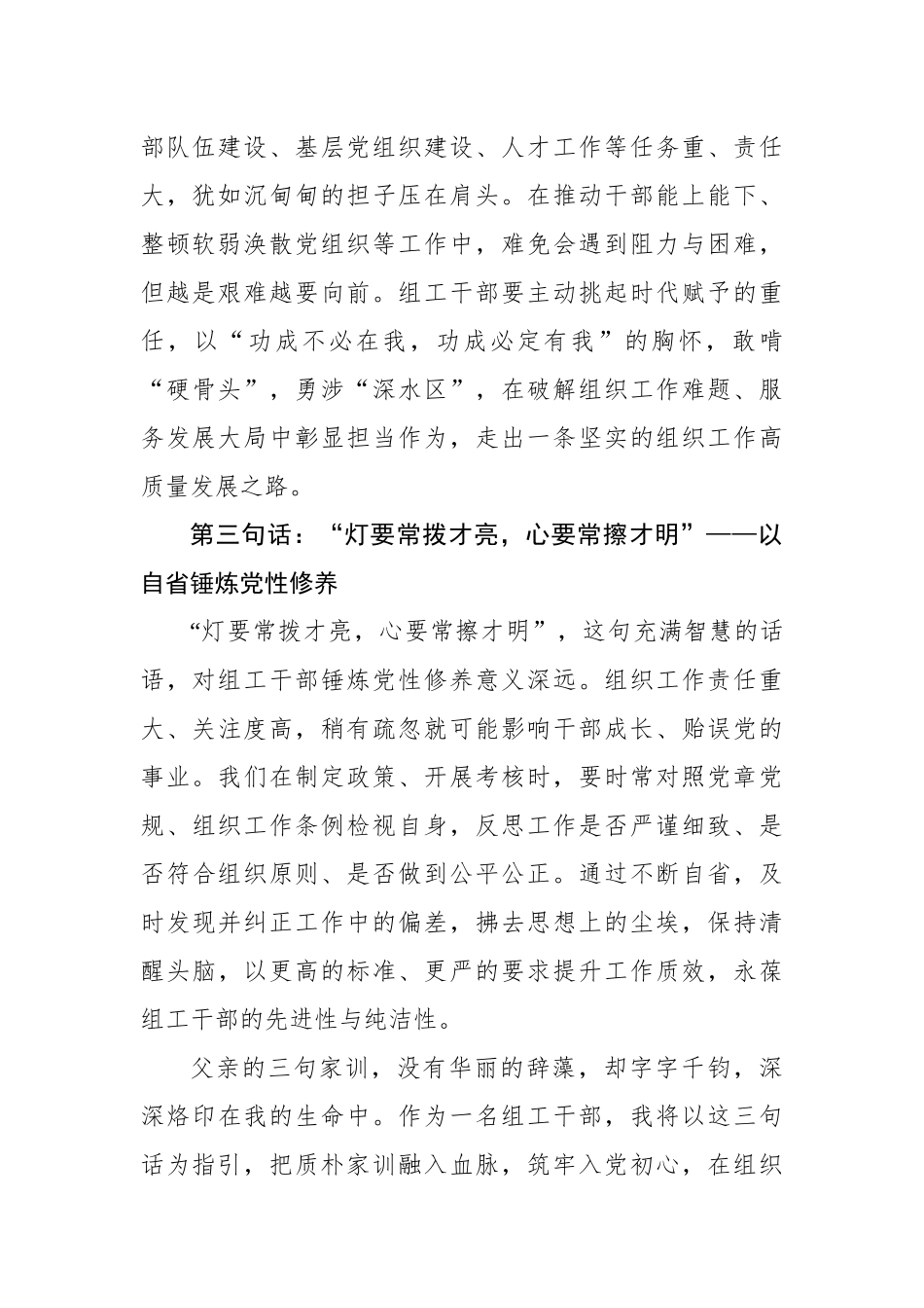 写在七一：质朴家训筑牢入党初心_第2页