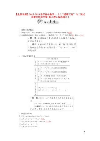 高中数学 1.3.2“杨辉三角”与二项式系数的性质学案 新人教A版选修2-3-新人教A版高二选修2-3数学学案