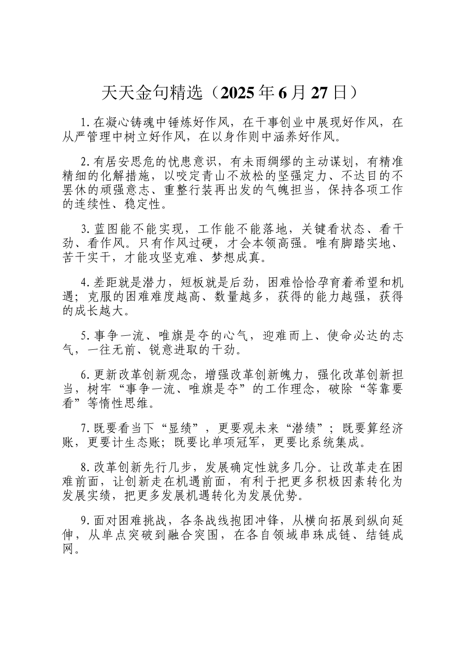 天天金句精选（2025年6月27日）_第1页