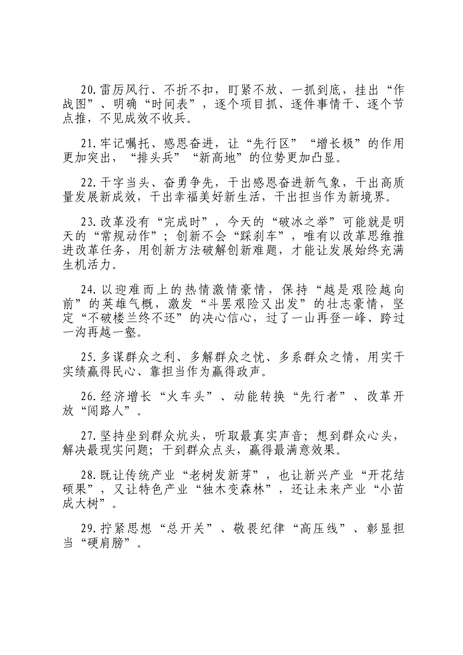 天天金句精选（2025年6月27日）_第3页
