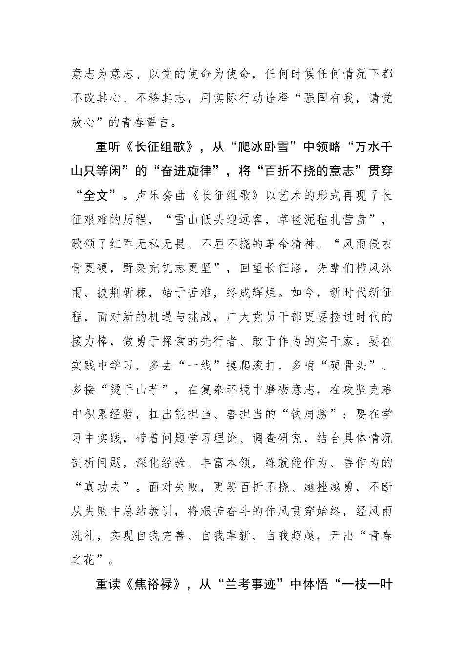 写在七一：重温党史撷英萃 青春翰墨写新篇_第2页