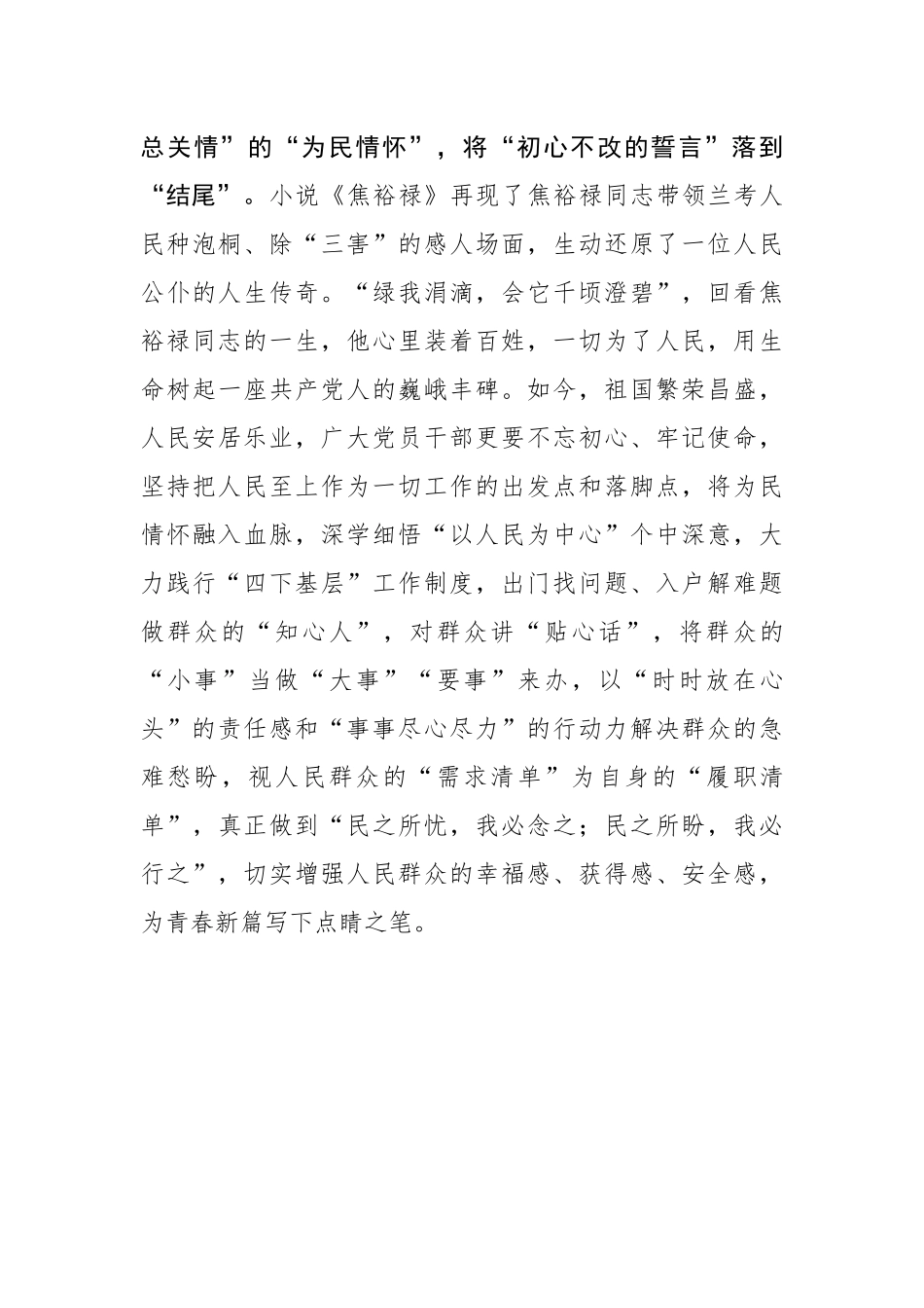 写在七一：重温党史撷英萃 青春翰墨写新篇_第3页